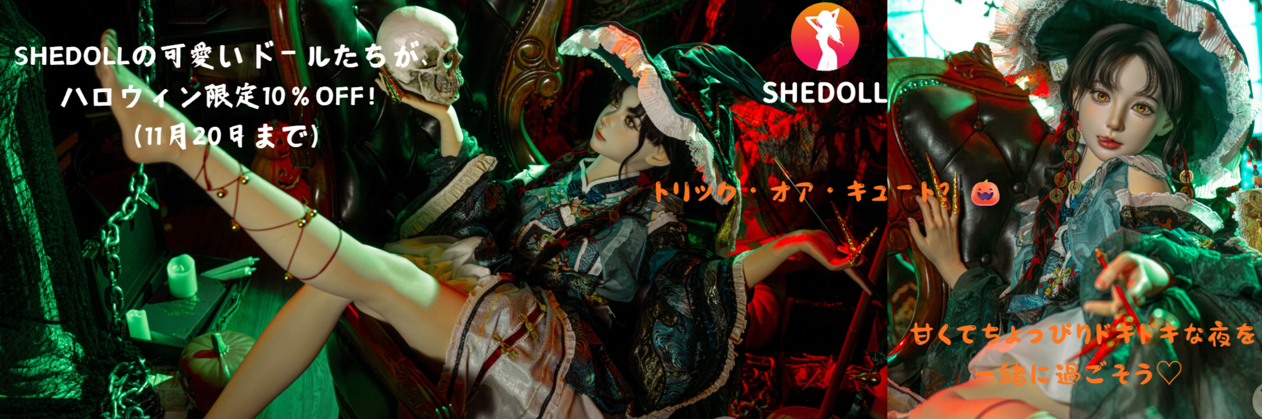 SHEDOLL ショッピングフェス開催中