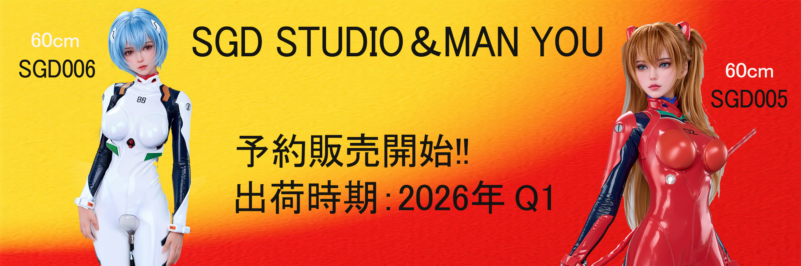 綾波レイ アスカ ラブドール