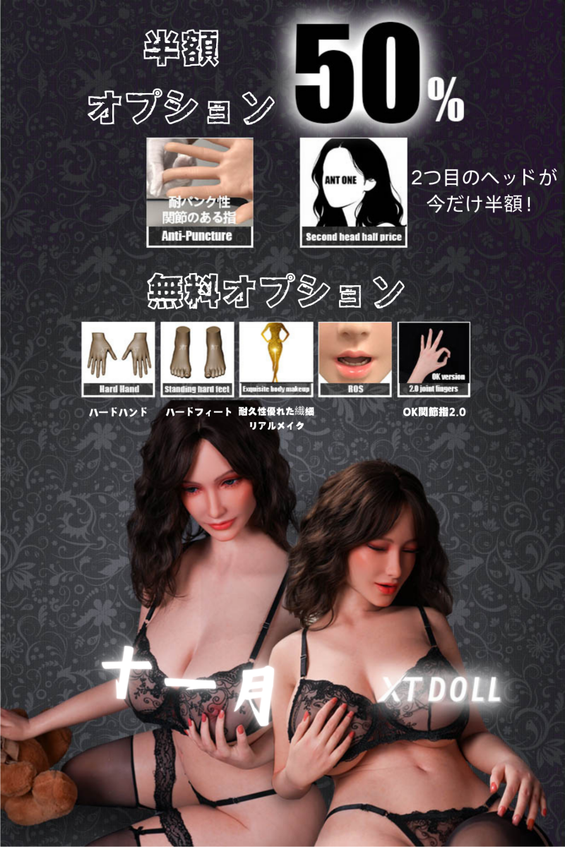 XTDOLL 11月キャンペーン ラブドール 二つ目ヘッド半額