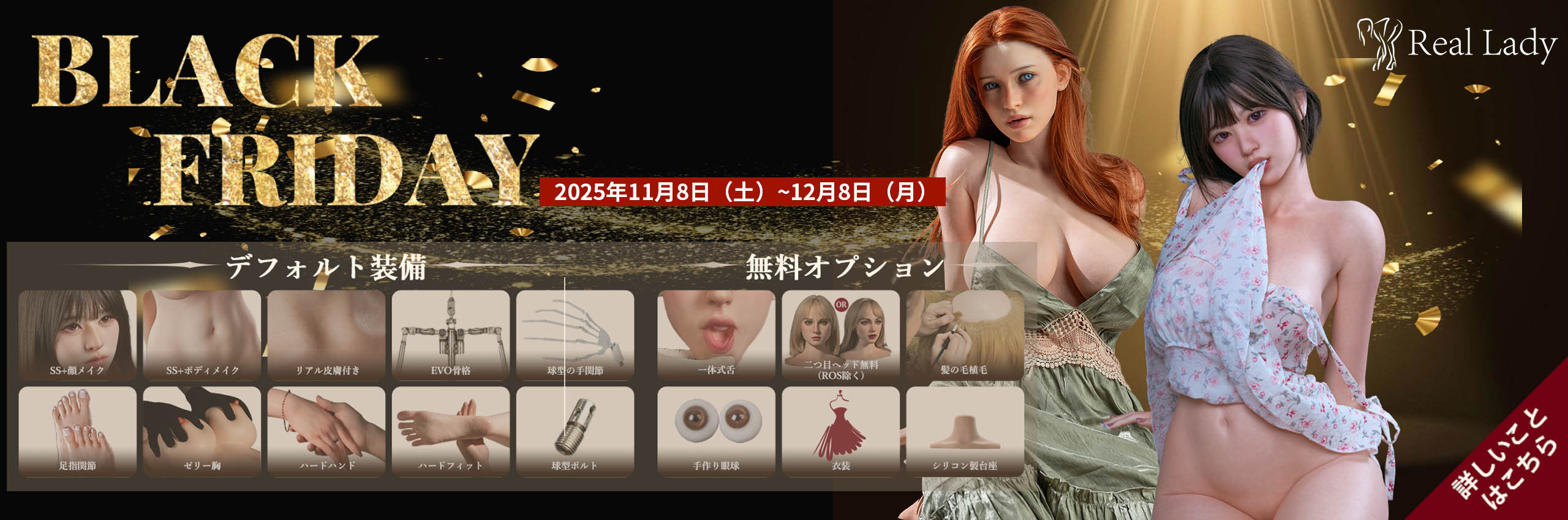 Real Lady ブラックフライデーキャンペーン｜ラブドール 激安