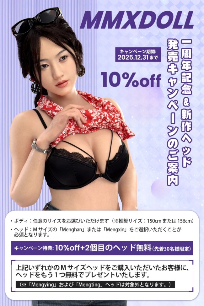 MMXDOLL 一周年記念セール｜全商品10%オフ＆先着30名様に2つ目のヘッドプレゼント 12月31日まで