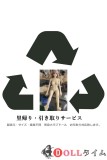 ラブドール里帰り決済専用ページ