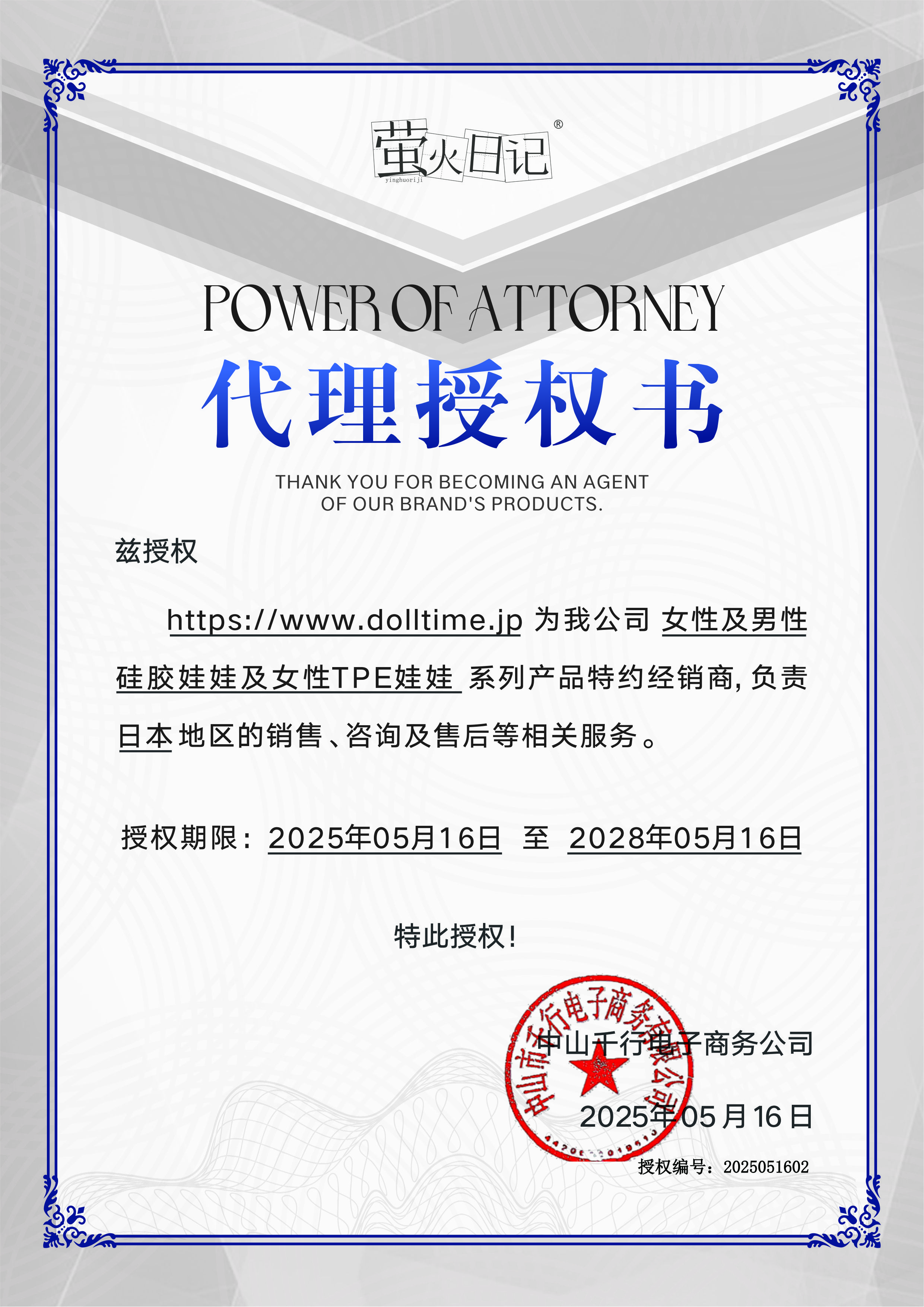 Firefly Dairy認定書