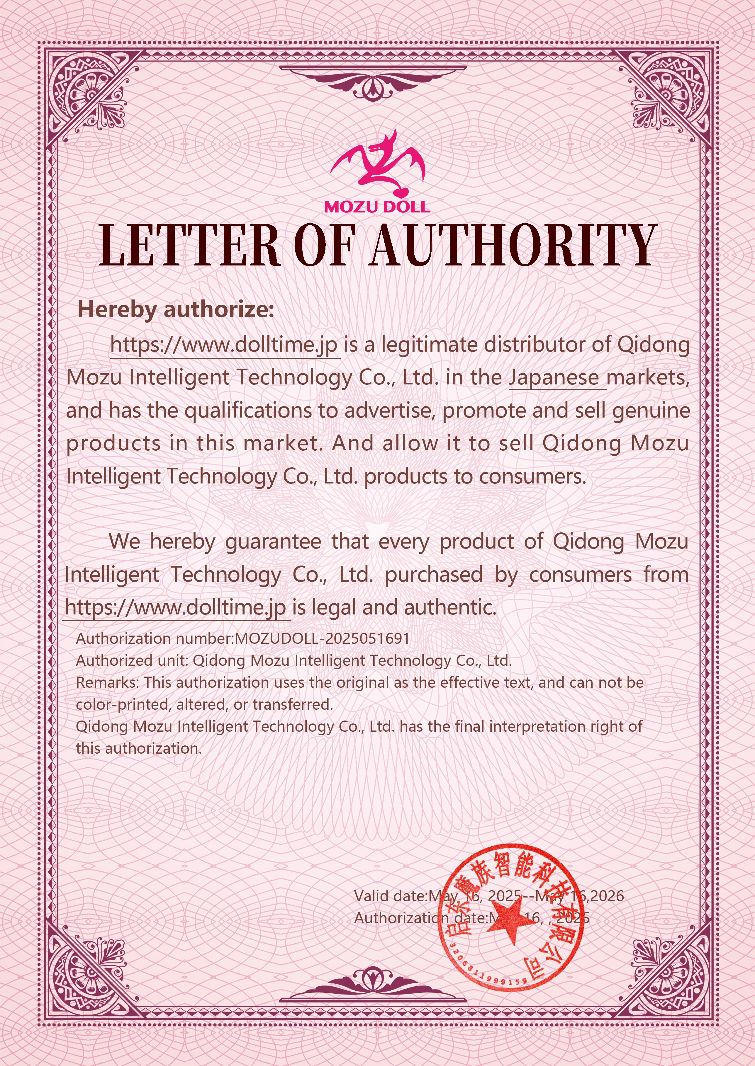 MOZU DOLL認定書