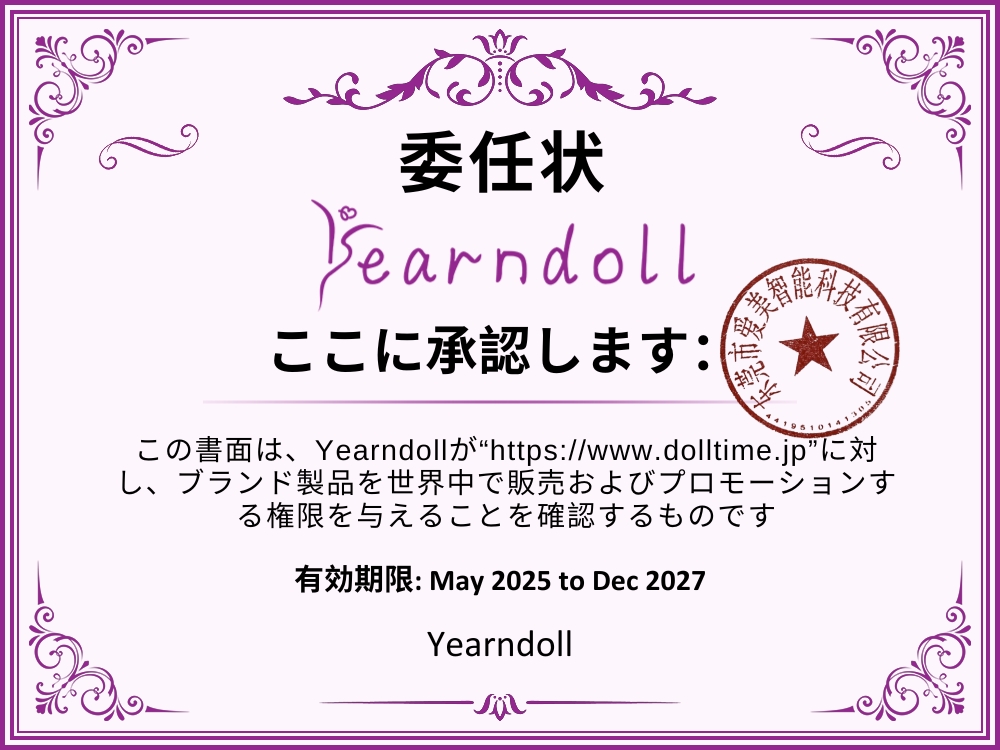 Yearn doll認定書