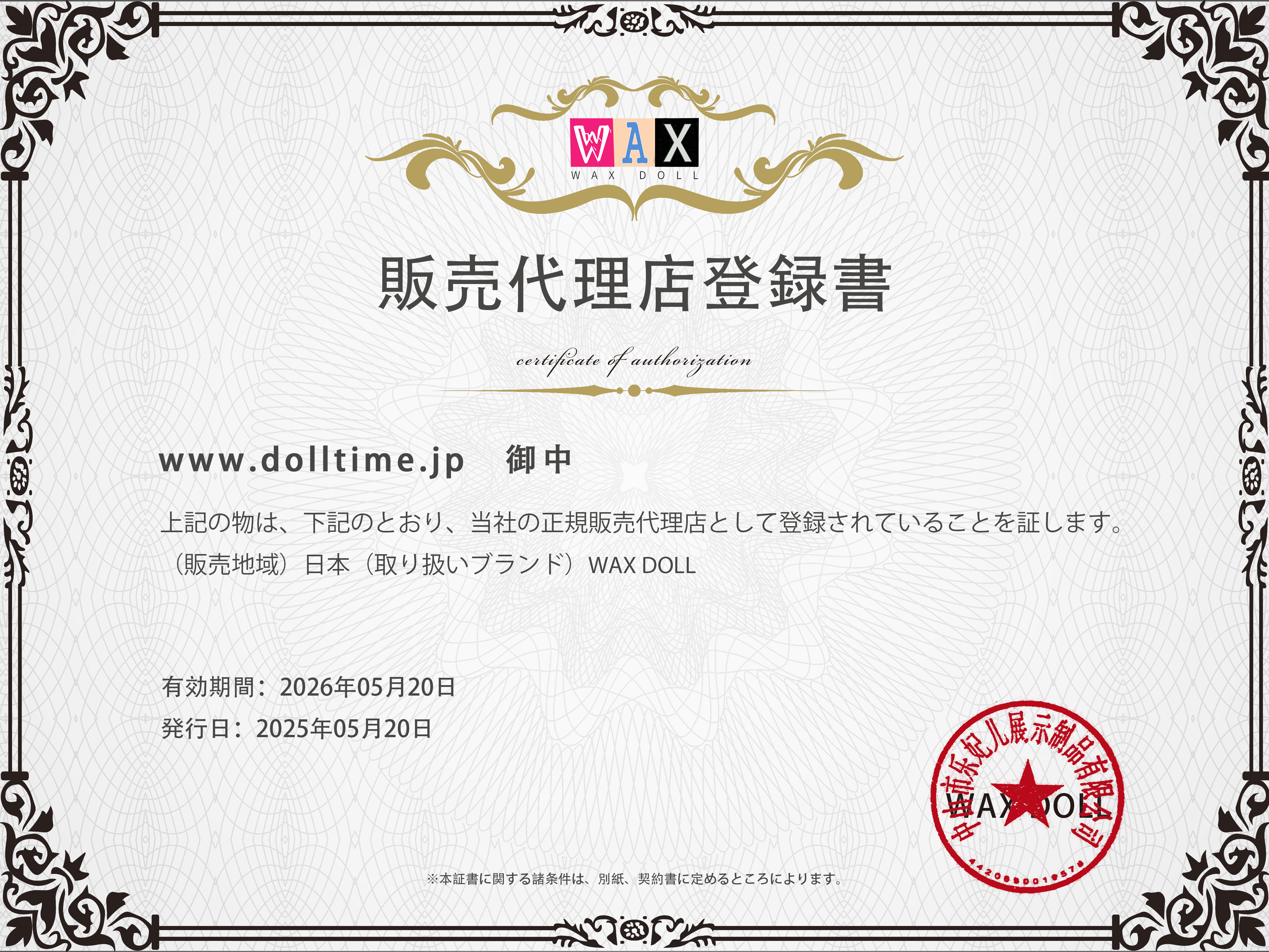 WAXDOLL認定書