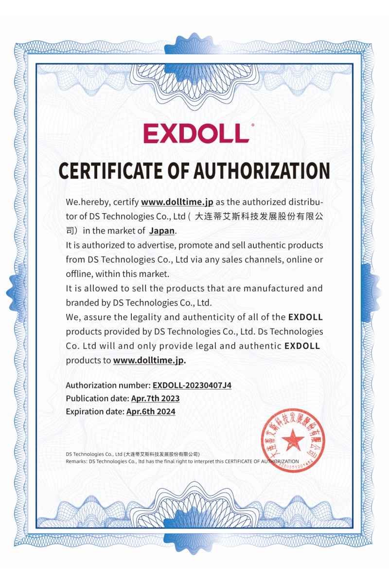 EXDOLL 授权书