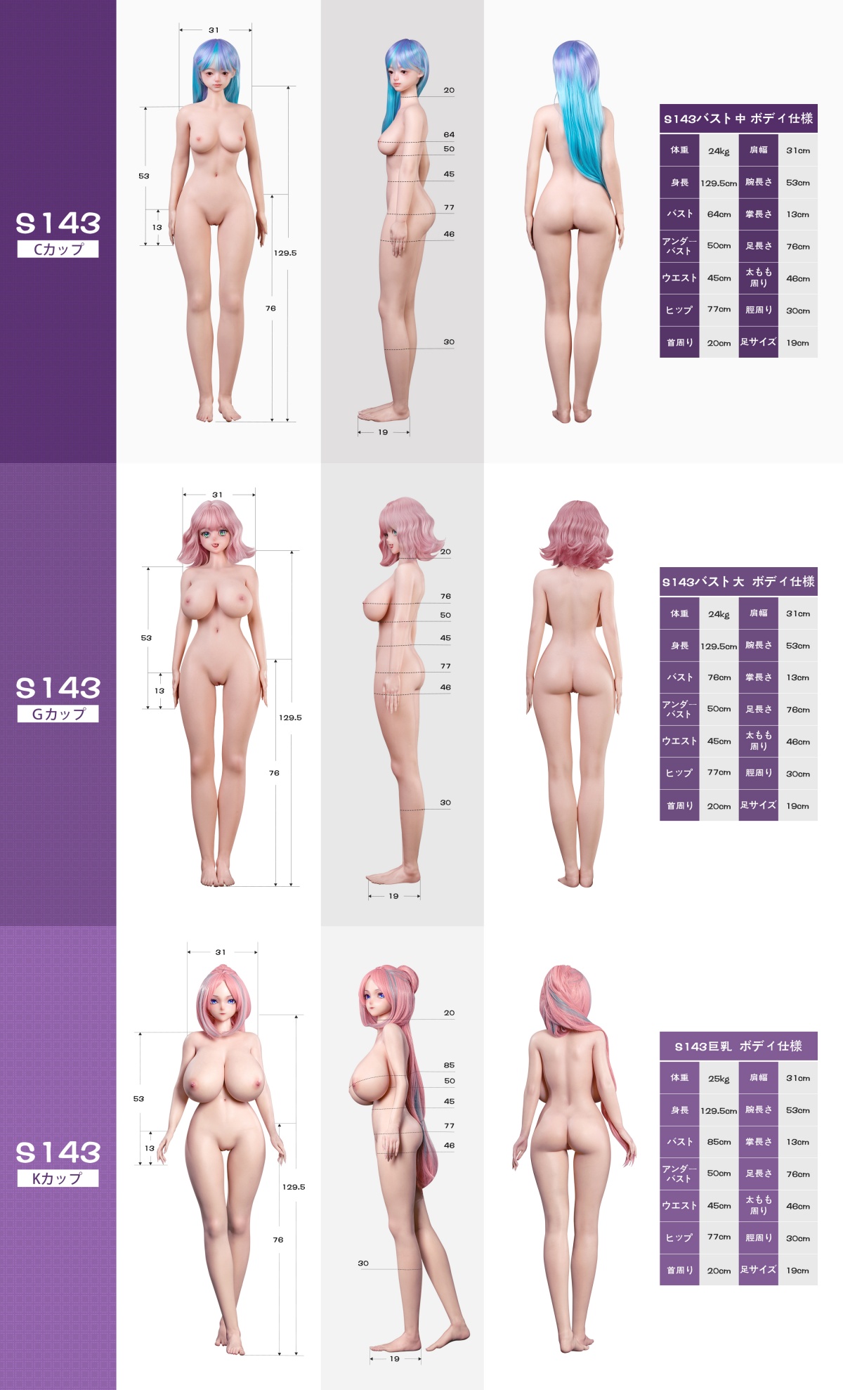 143cmボディの比較画像