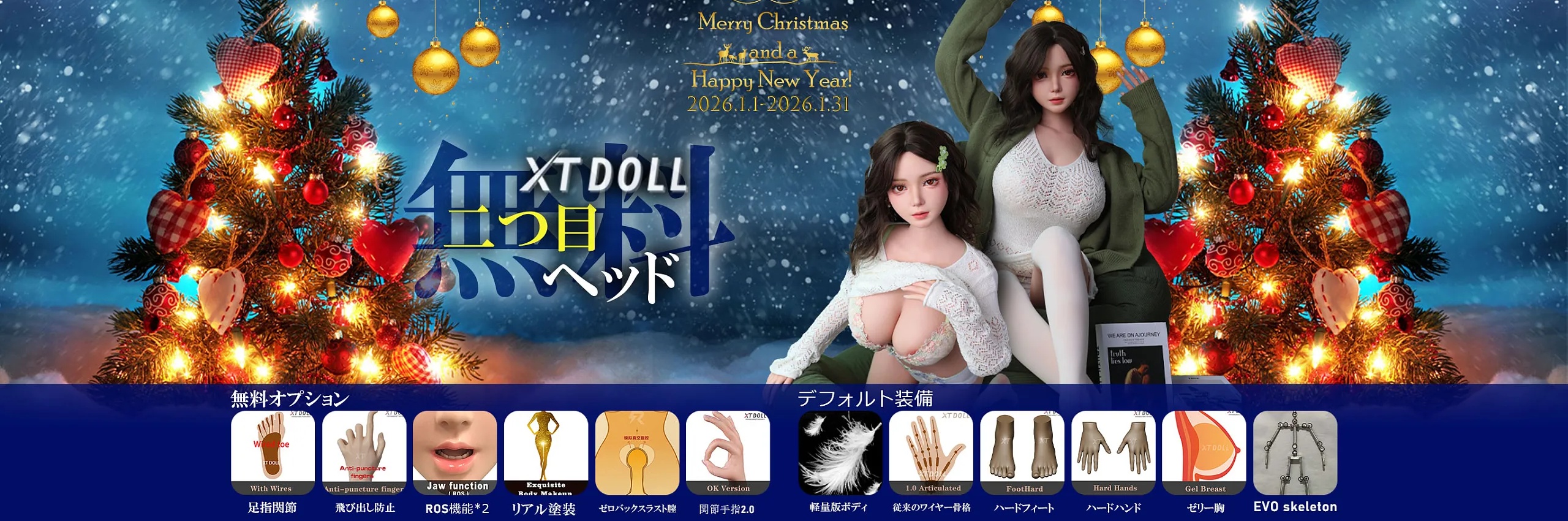 XTDOLL 1月キャンペーン