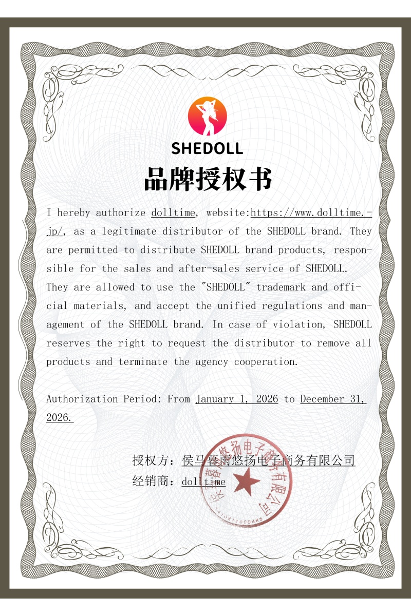 SHEDOLL 授权书