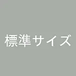 ヴァギナ深さ 標準サイズ