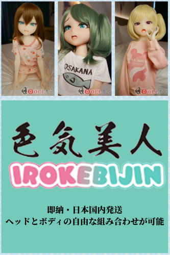 IROKEBIJIN 即納対応 日本国内発送｜ヘッド×ボディ自由組み合わせドール