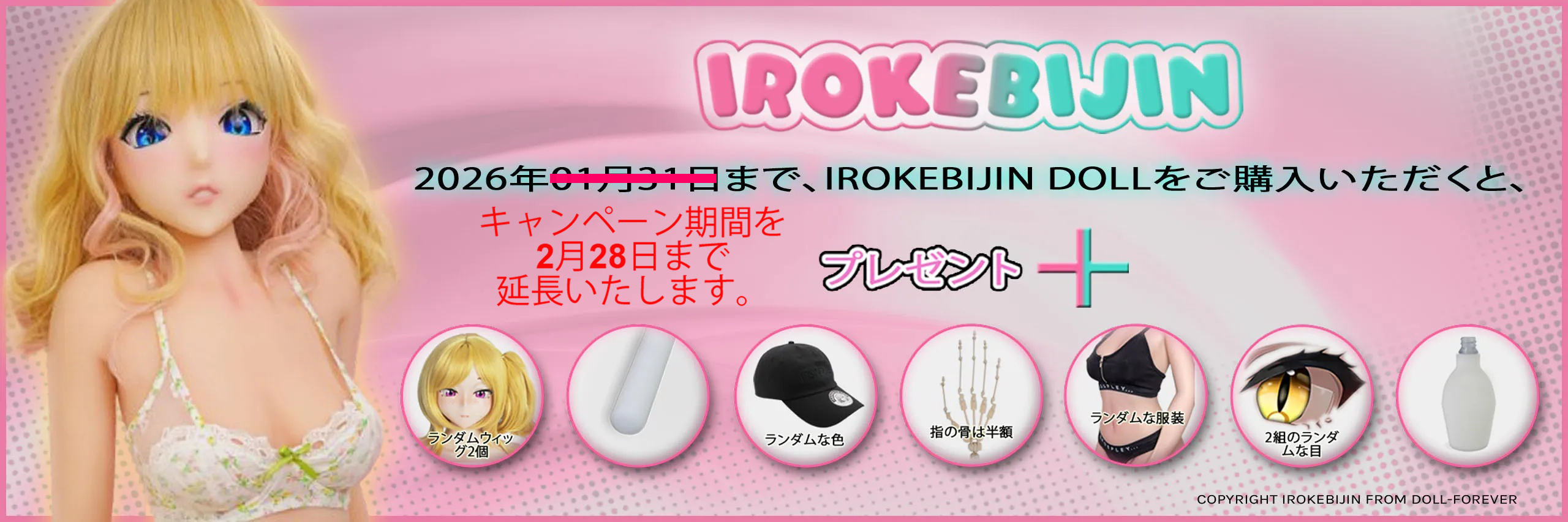 IROKEBIJIN(色気美人)2月セール