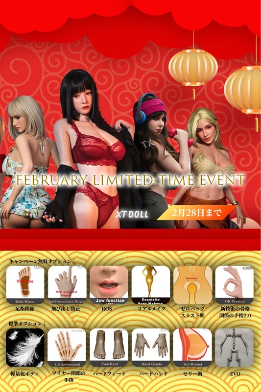 XTDOLL 2月キャンペーン | ラブドール 激安  2月28日まで