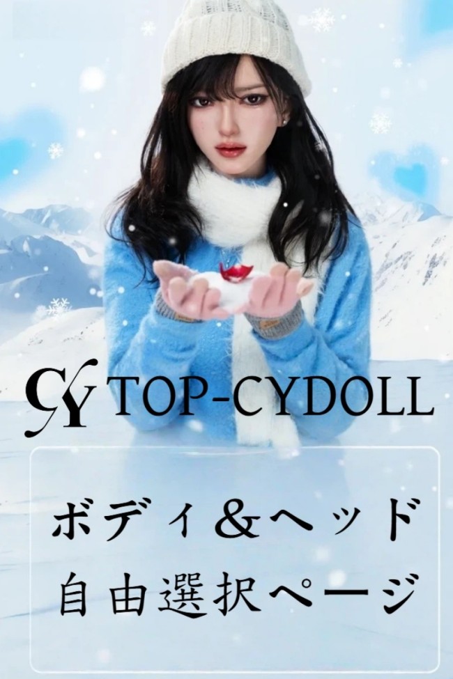 TOP-CYDOLL ボディ・ヘッド自由組み合わせページ