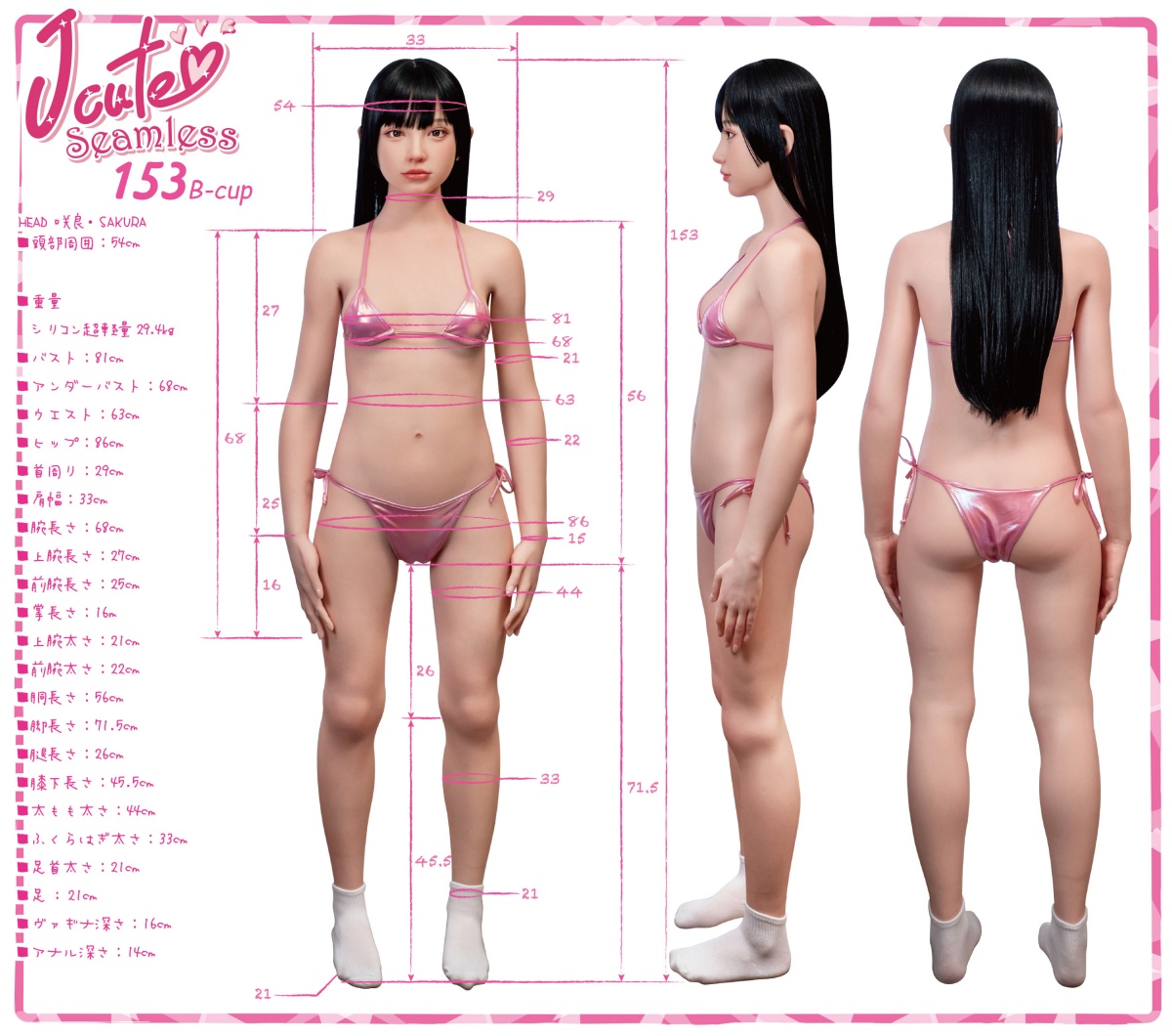 153 cm Bカップ ボディ