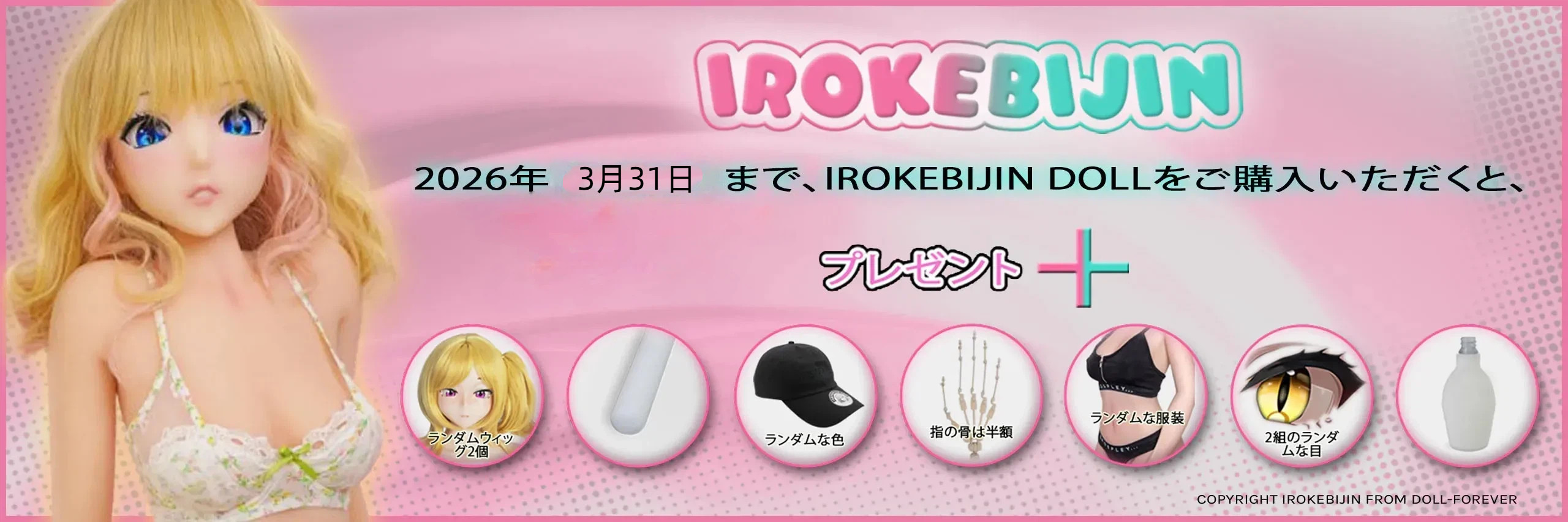IROKEBIJIN(色気美人)3月セール