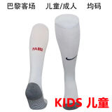 2024/25 PSG Away White Kids Sock