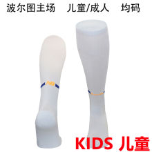 2024/25 Porto Home White Kids Sock 波尔图