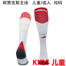 2024/25 AA  Home White Kids Sock 阿假克斯