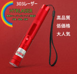 500ｍｗ人気レーザーポインター
