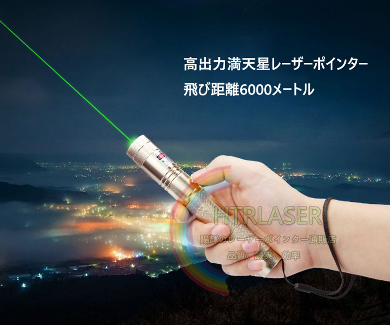 高出力レーザーポインター