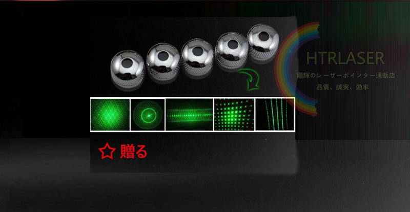 満天星レッドレーザー