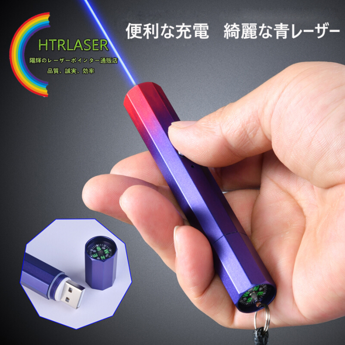 綺麗青色光 レーザーポインター450nm 5つ満天星キャップ付き人気usb 