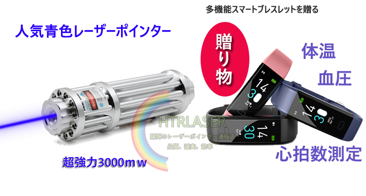 3000ｍｗレーザーポインター