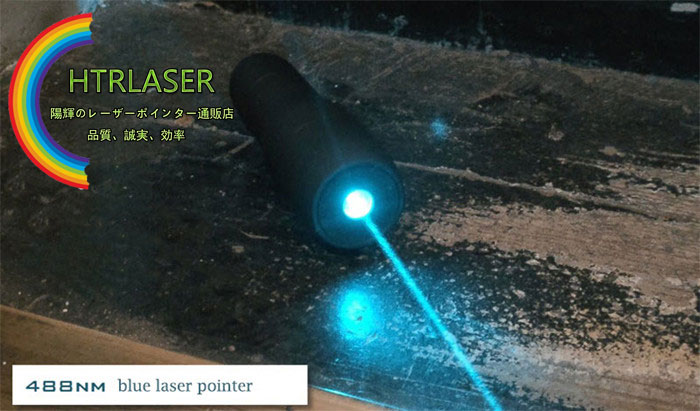 488nmレーザーポインター