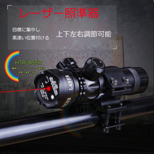 赤、緑高精度狩猟 用レーザー照準器 屋外レーザー用品
