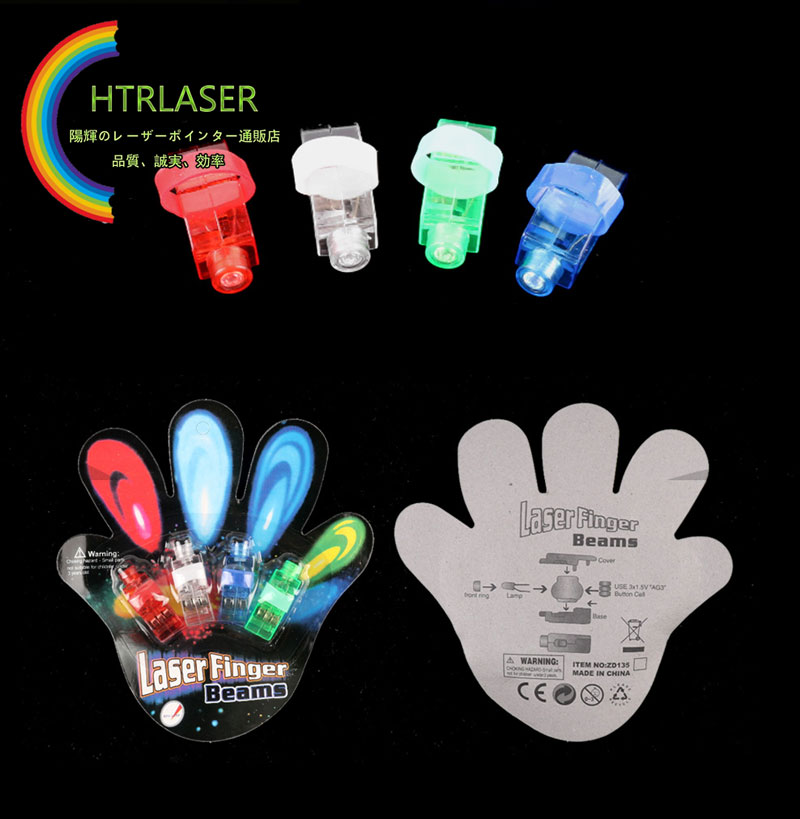 フィンガーライト