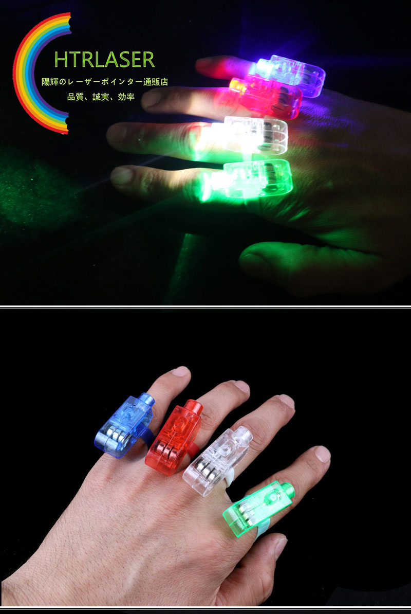 フィンガーライト