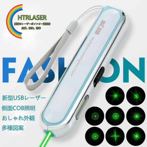 COB照明搭載 532nm緑色レーザー懐中電灯 生活防水 液晶指示 天文学観察 USB充電 8種図案 新型レーザーポインター