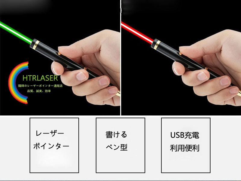 ペン型レーザーポインター 充電