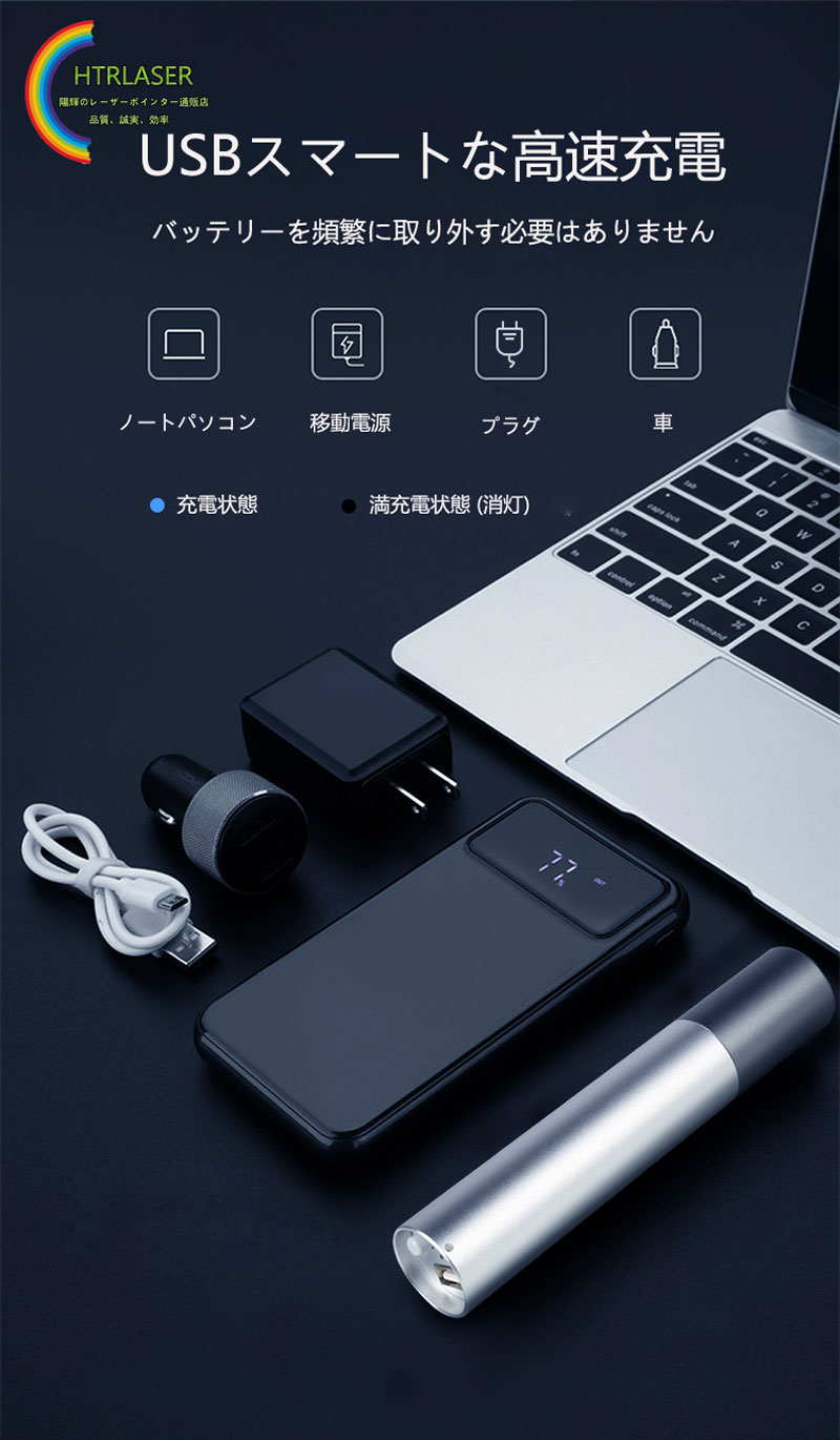 携帯し易いレーザー懐中電灯