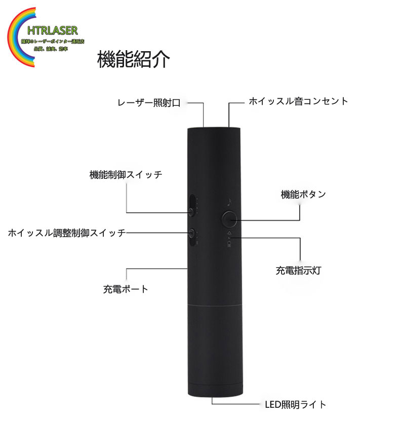 電子ホイッスル付きレーザーポインター