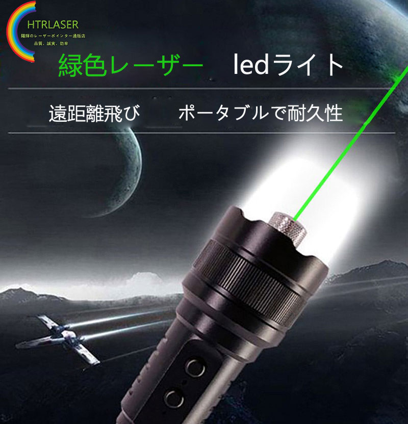 led付きレーザー懐中電灯照明用led レーザーポインター大型
