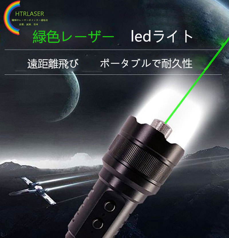 高輝度ホワイトledライト搭載緑色レーザーポインター懐中電灯屋外レーザー