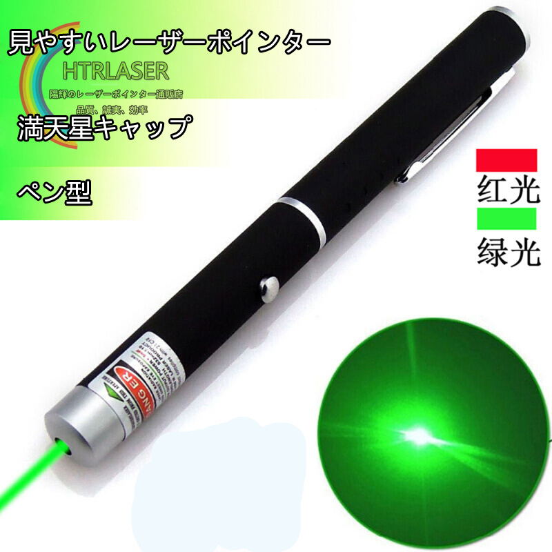 ペン型爆安5mw绿8倍明るい532nm人気レーザーポインターおすすめ