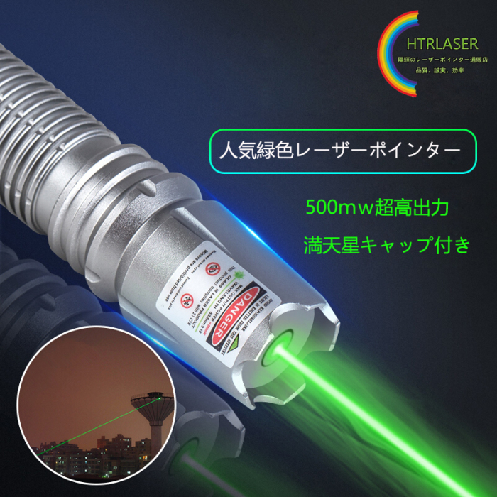 高輝度海外人気ハイ パワー レーザー ポインターグリーン500MW 520nm