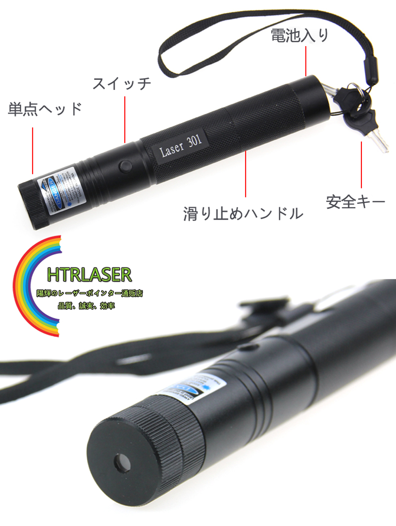 301レーザー懐中電灯