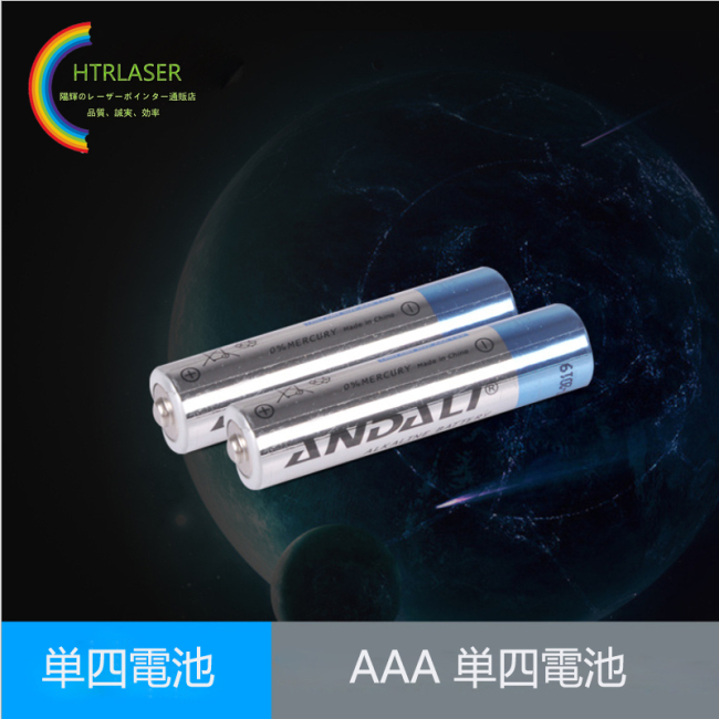 AAA単四乾電池　1.5v  2枚入り 低出力ペン型レーザーポインター専用