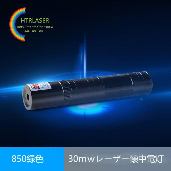 安値人気商品 850レーザーポインターグリーン30ｍｗカラス撃退レーザー　