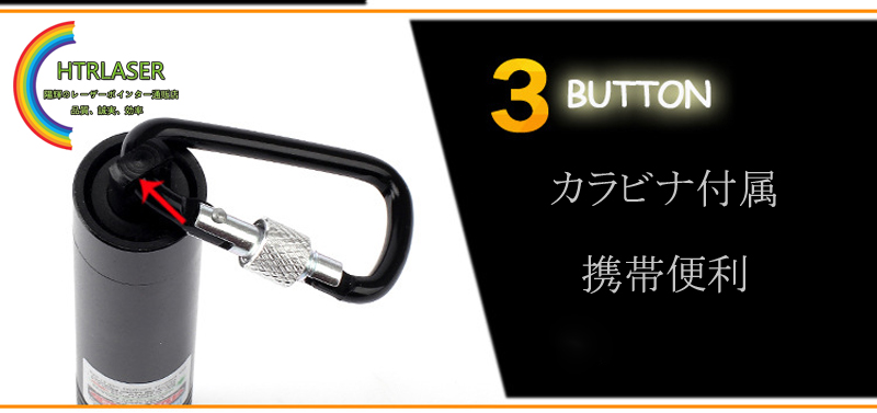 カラビナ付きレーザー懐中電灯
