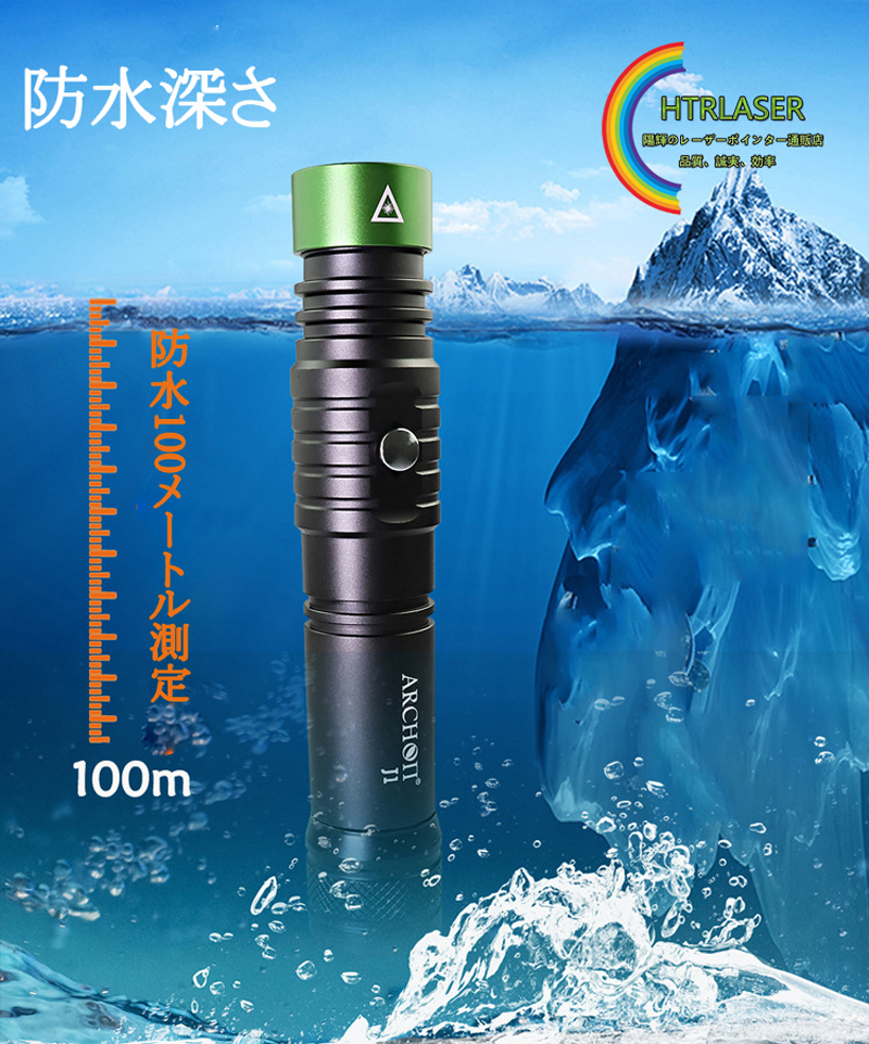 100ｃｍ防水ダイビング用レーザーポインター