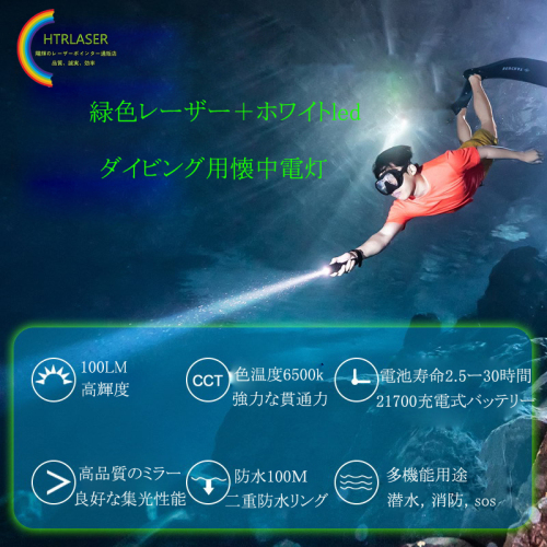 水中信号灯100mまでの水深で使用できるダイビング専用led付きレーザーポインター視認性の高い緑色レーザー