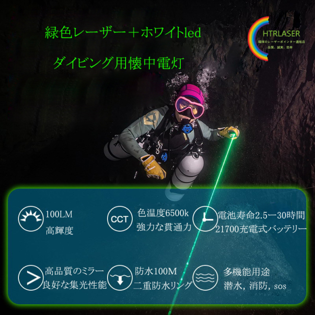 水中信号灯100mまでの水深で使用できるダイビング専用led付きレーザーポインター視認性の高い緑色レーザー