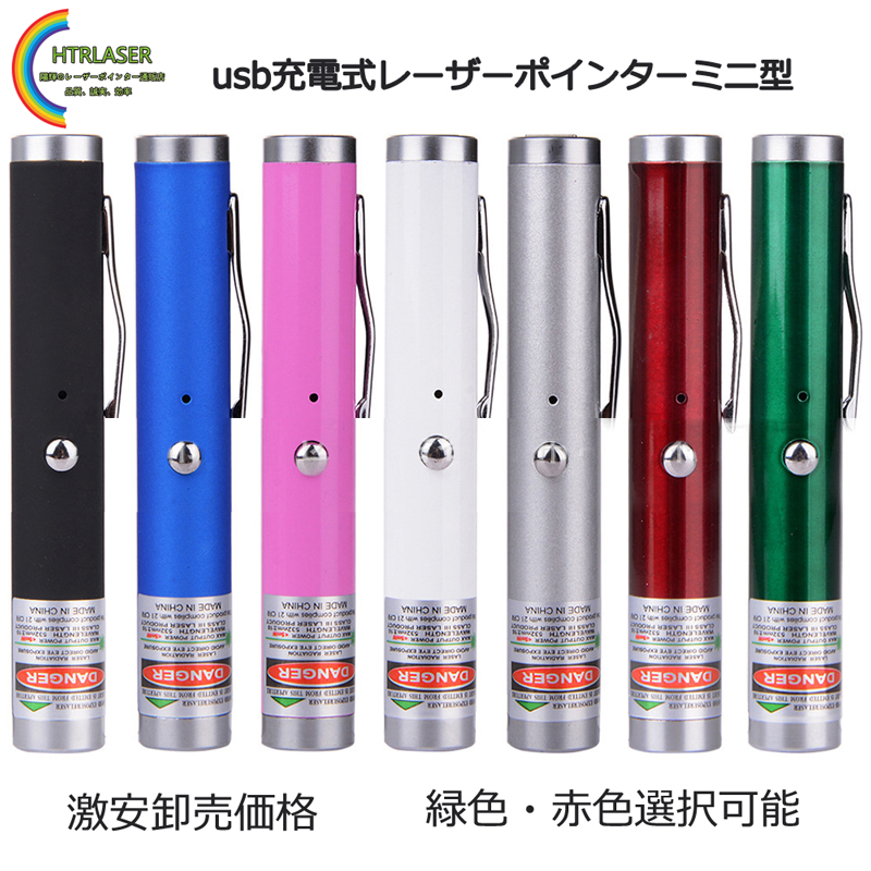 ミニUSB711レーザー指示棒激安卸売 レッド・グリーンレーザー選択
