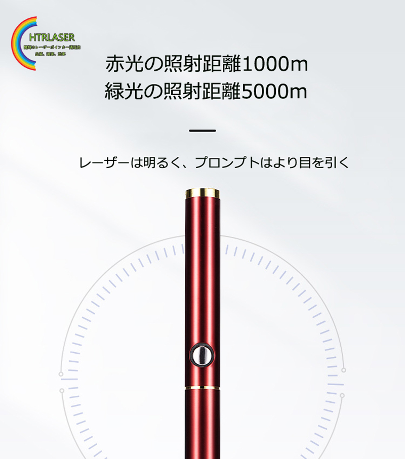 遠いレーザー照射レッド